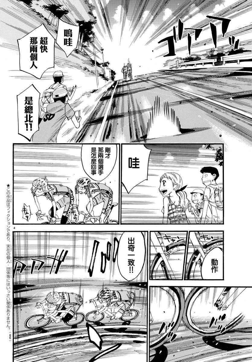 《飙速宅男 SPARE BIKE》漫画最新章节第437话免费下拉式在线观看章节第【3】张图片