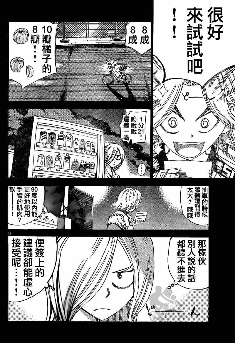 《飙速宅男 SPARE BIKE》漫画最新章节第306话免费下拉式在线观看章节第【14】张图片