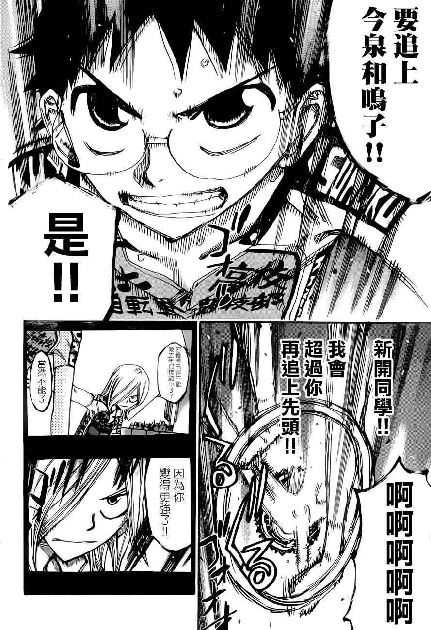 《飙速宅男 SPARE BIKE》漫画最新章节第367话免费下拉式在线观看章节第【8】张图片