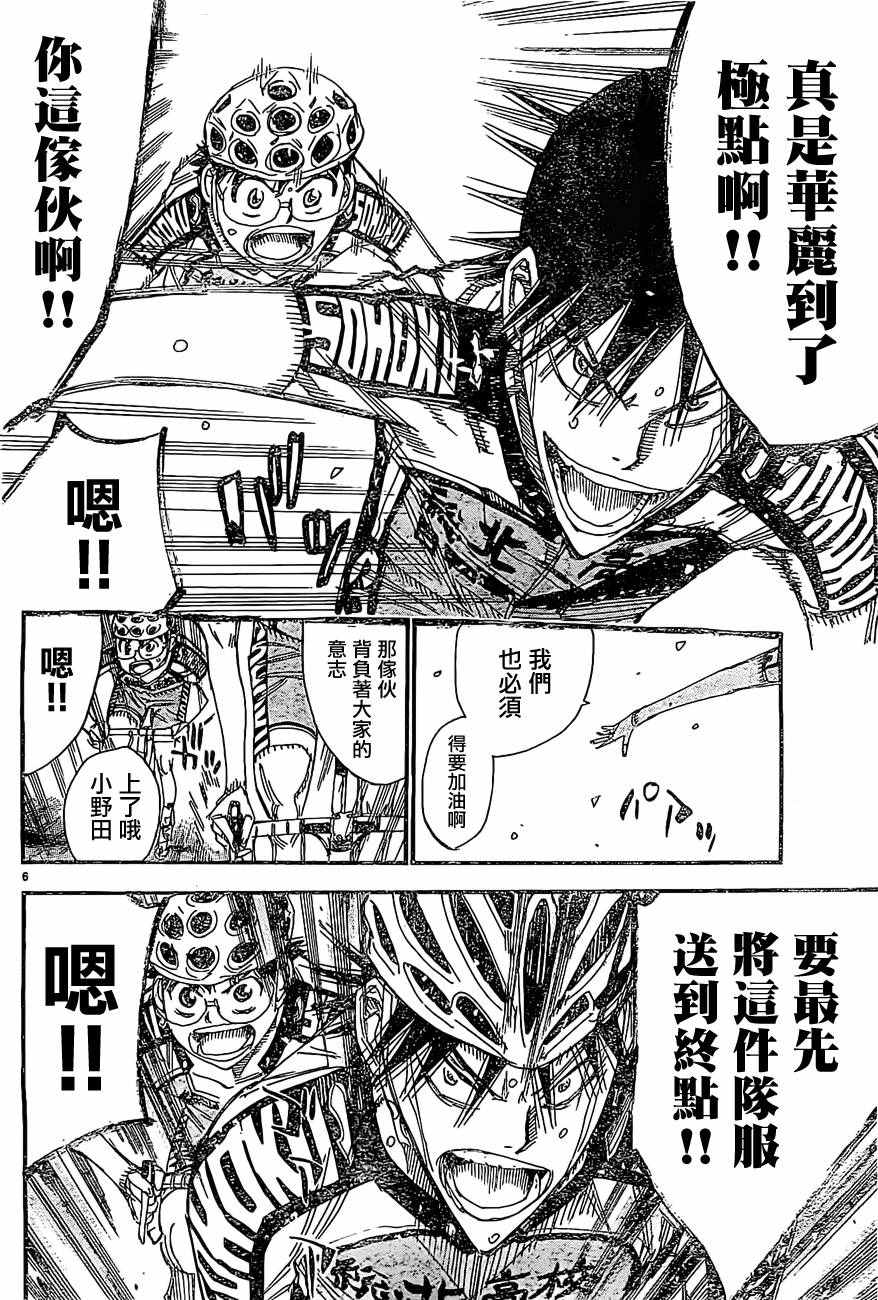 《飙速宅男 SPARE BIKE》漫画最新章节第399话免费下拉式在线观看章节第【5】张图片