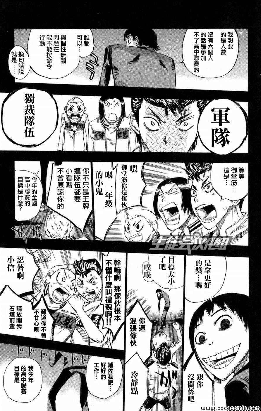 《飙速宅男 SPARE BIKE》漫画最新章节第135话免费下拉式在线观看章节第【13】张图片