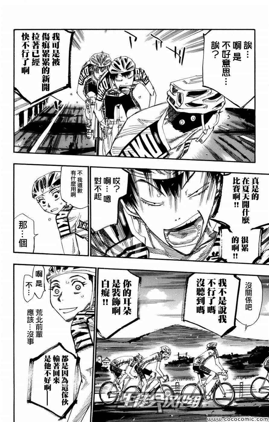 《飙速宅男 SPARE BIKE》漫画最新章节第137话免费下拉式在线观看章节第【3】张图片