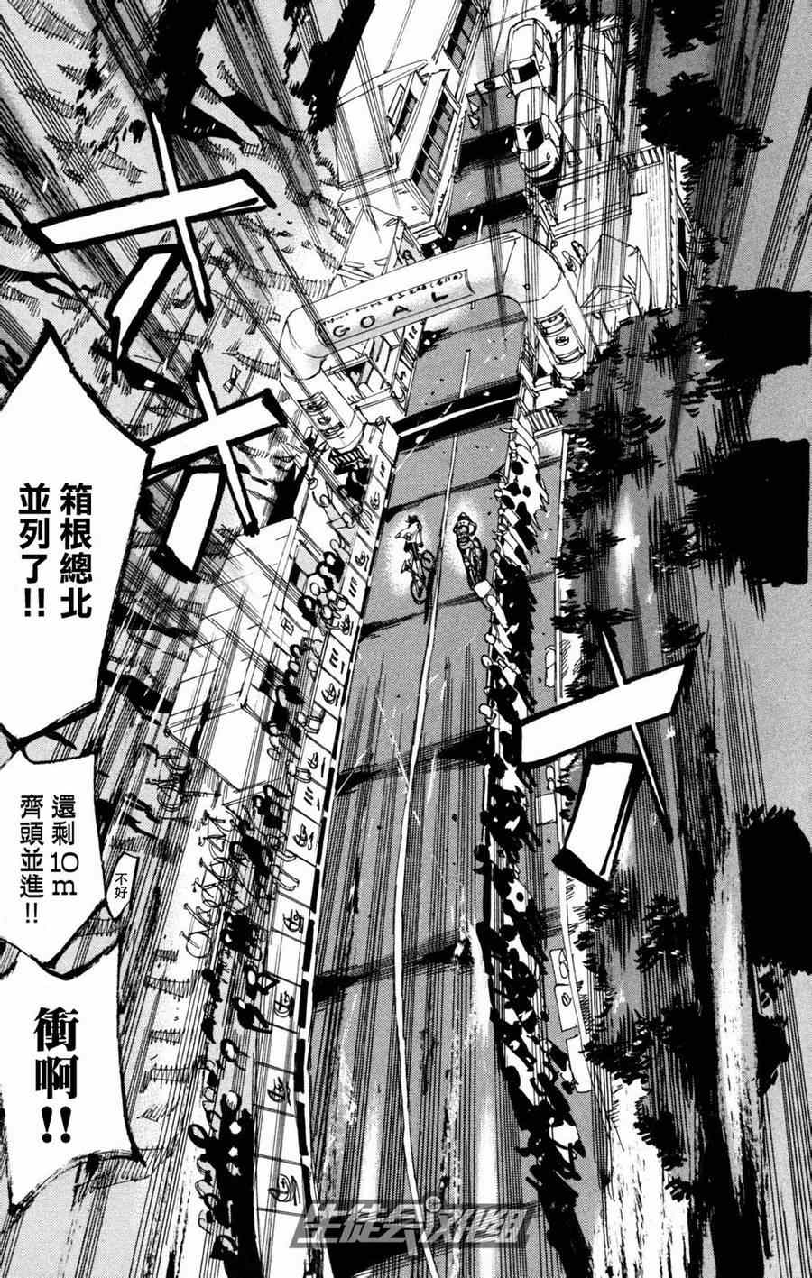 《飙速宅男 SPARE BIKE》漫画最新章节第230话免费下拉式在线观看章节第【4】张图片