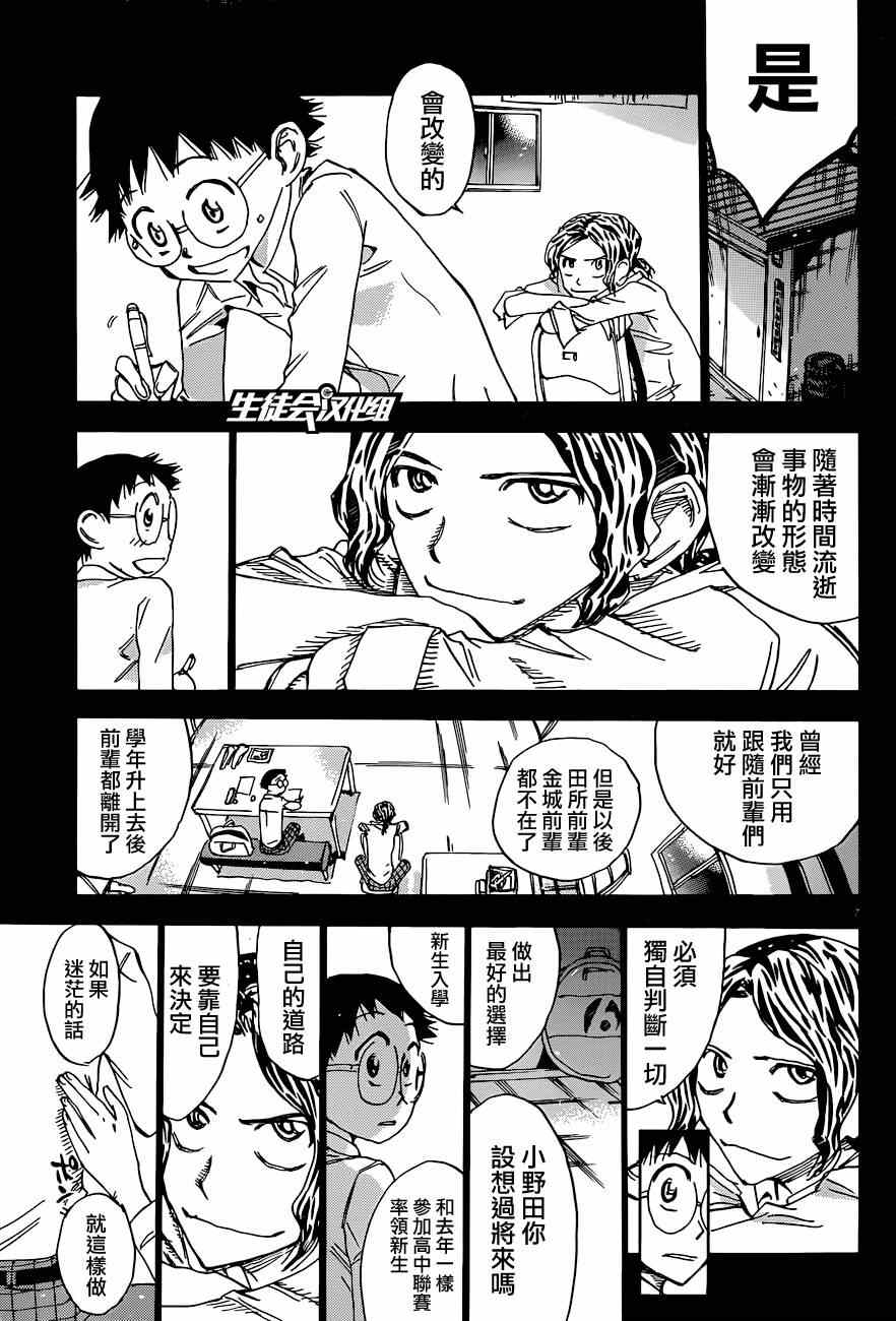 《飙速宅男 SPARE BIKE》漫画最新章节第321话免费下拉式在线观看章节第【7】张图片