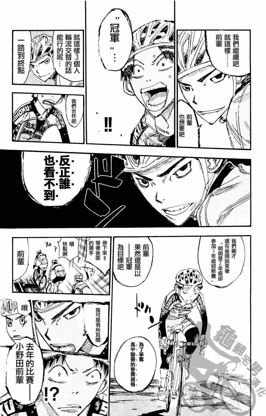 《飙速宅男 SPARE BIKE》漫画最新章节第265话免费下拉式在线观看章节第【15】张图片