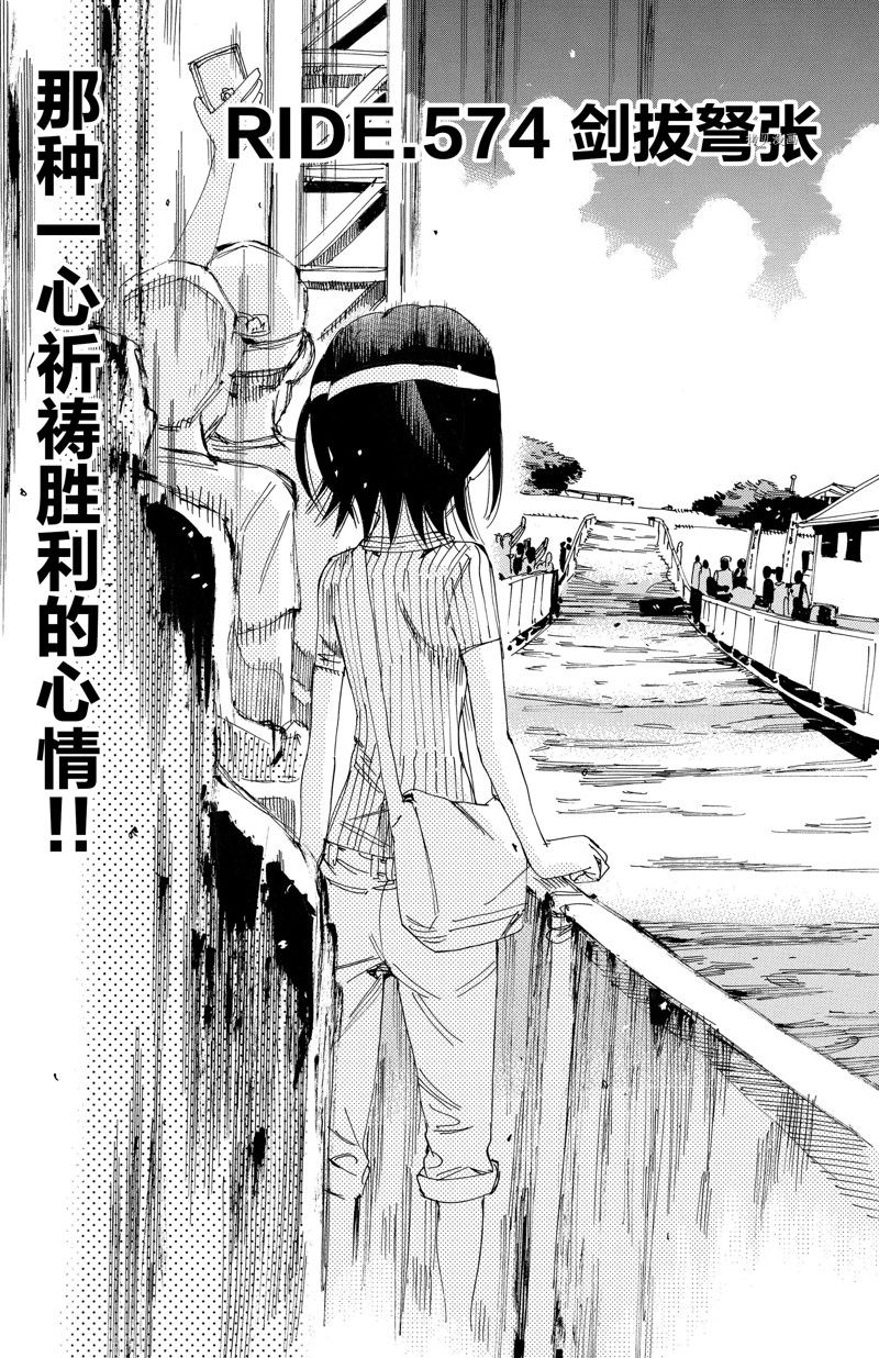 《飙速宅男 SPARE BIKE》漫画最新章节第574话免费下拉式在线观看章节第【5】张图片