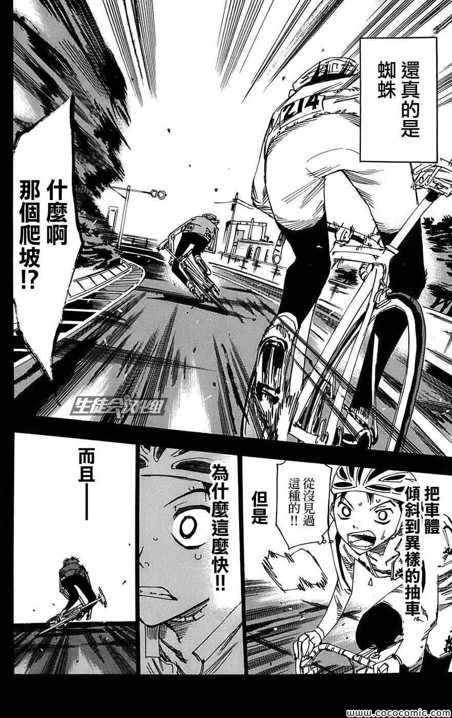 《飙速宅男 SPARE BIKE》漫画最新章节第92话免费下拉式在线观看章节第【11】张图片