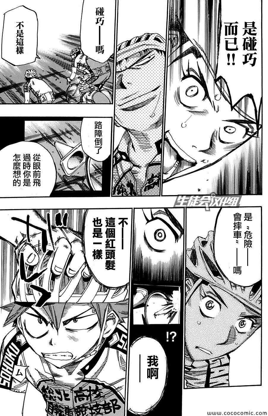 《飙速宅男 SPARE BIKE》漫画最新章节第86话免费下拉式在线观看章节第【24】张图片