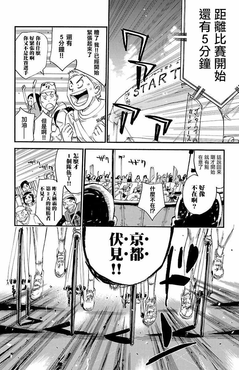 《飙速宅男 SPARE BIKE》漫画最新章节第424话免费下拉式在线观看章节第【14】张图片