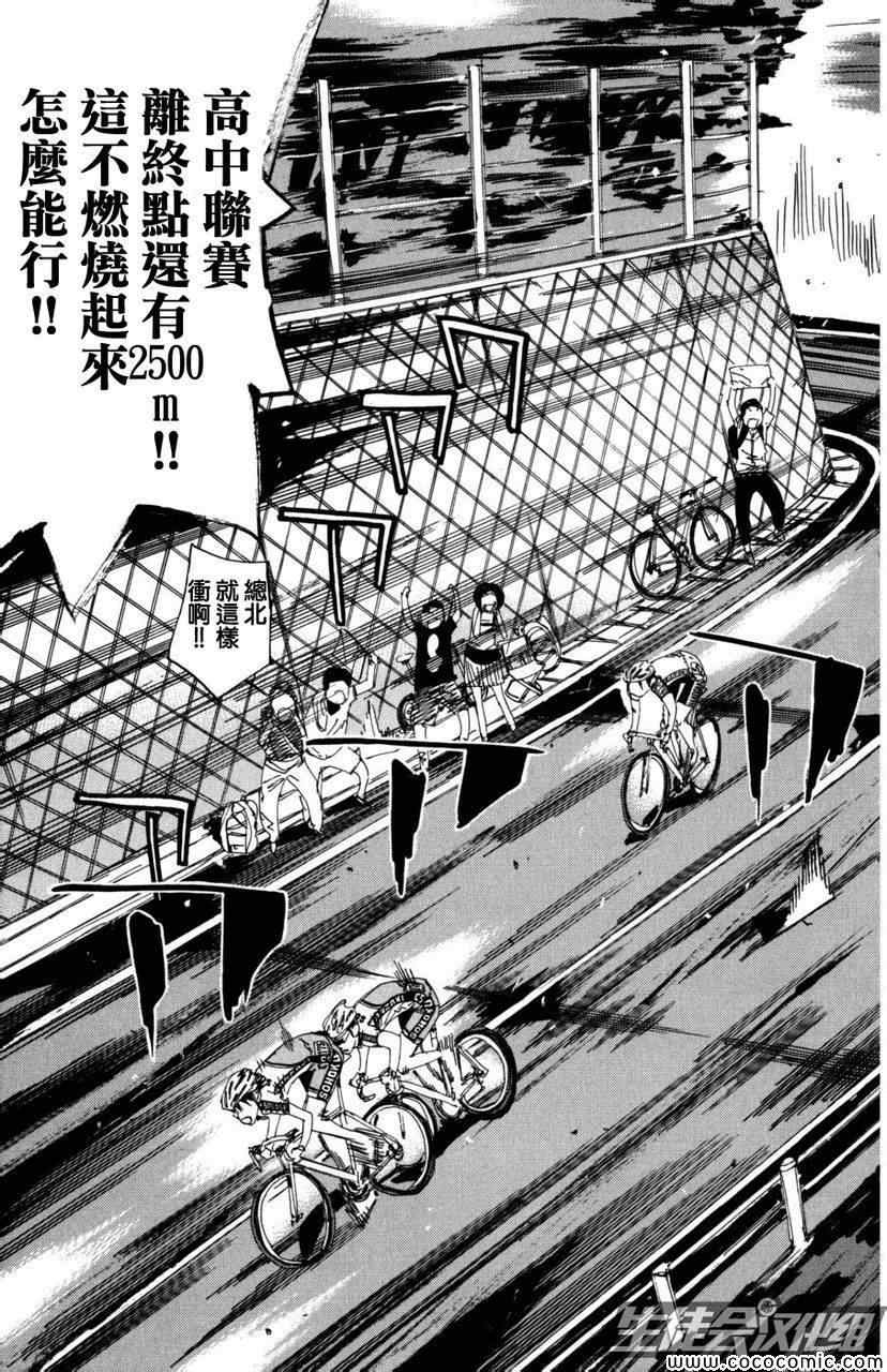 《飙速宅男 SPARE BIKE》漫画最新章节第103话免费下拉式在线观看章节第【8】张图片