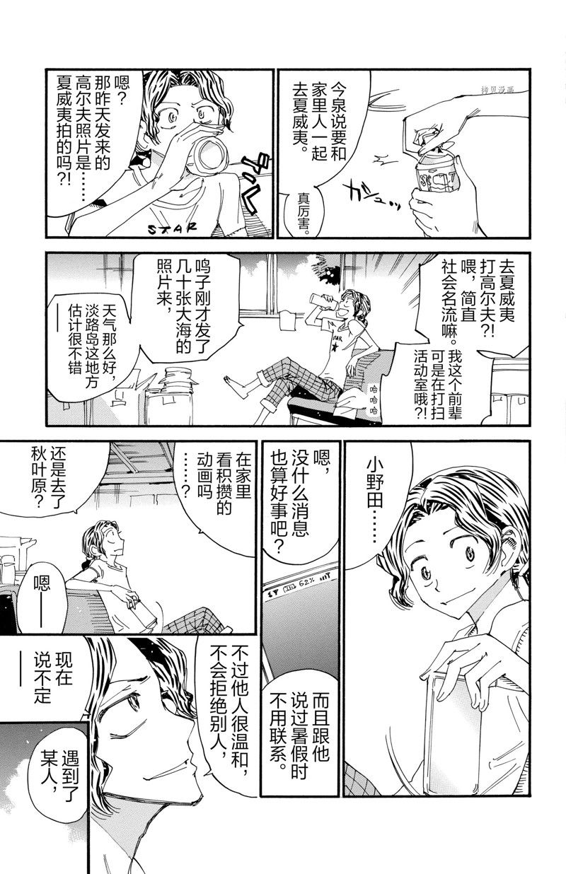 《飙速宅男 SPARE BIKE》漫画最新章节第594话免费下拉式在线观看章节第【3】张图片