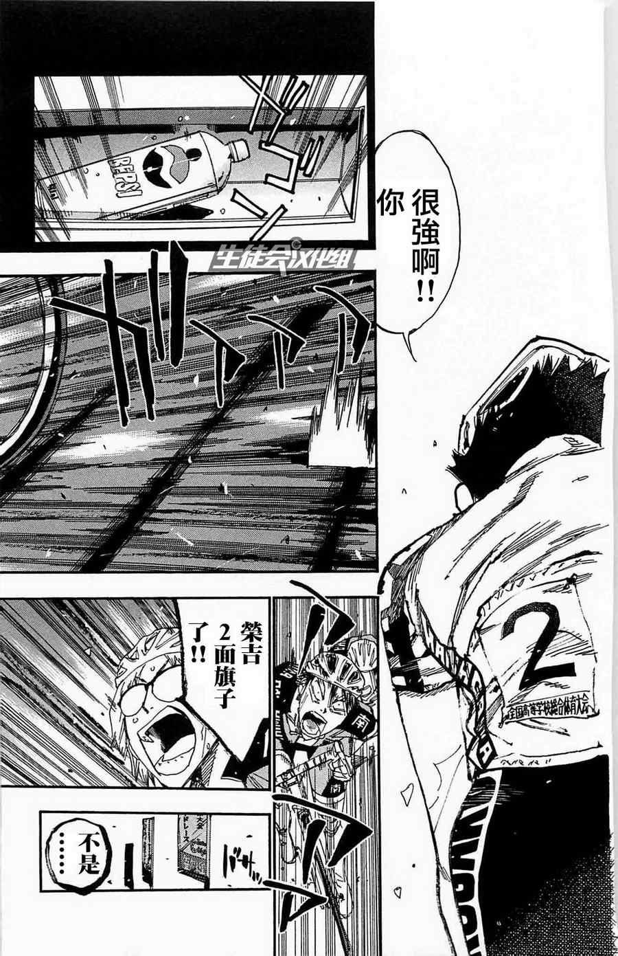 《飙速宅男 SPARE BIKE》漫画最新章节第176话免费下拉式在线观看章节第【9】张图片