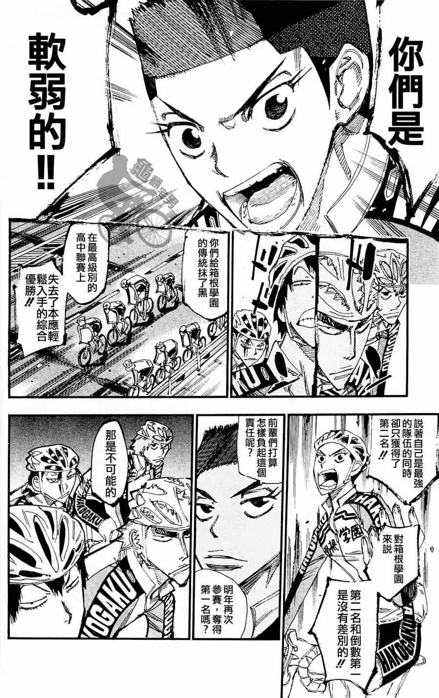 《飙速宅男 SPARE BIKE》漫画最新章节第256话免费下拉式在线观看章节第【16】张图片