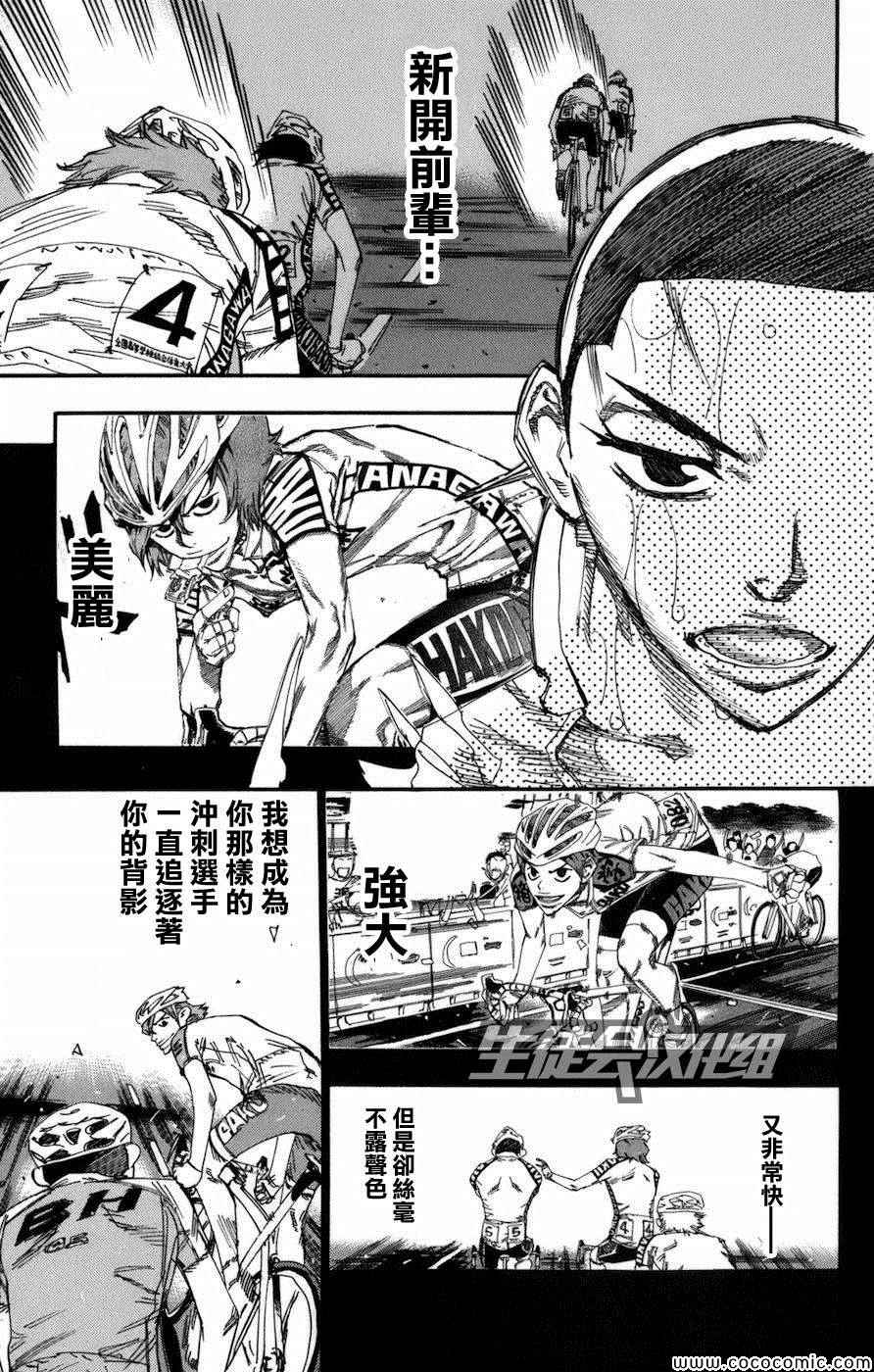 《飙速宅男 SPARE BIKE》漫画最新章节第133话免费下拉式在线观看章节第【4】张图片