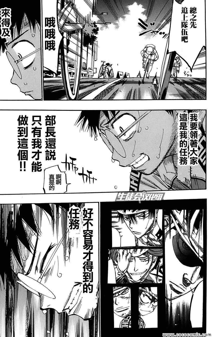 《飙速宅男 SPARE BIKE》漫画最新章节第88话免费下拉式在线观看章节第【11】张图片