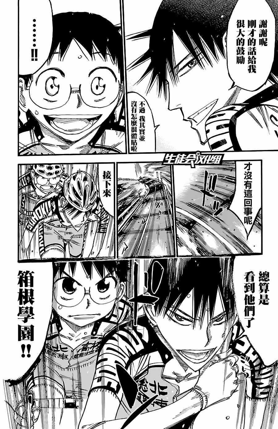 《飙速宅男 SPARE BIKE》漫画最新章节第427话免费下拉式在线观看章节第【16】张图片