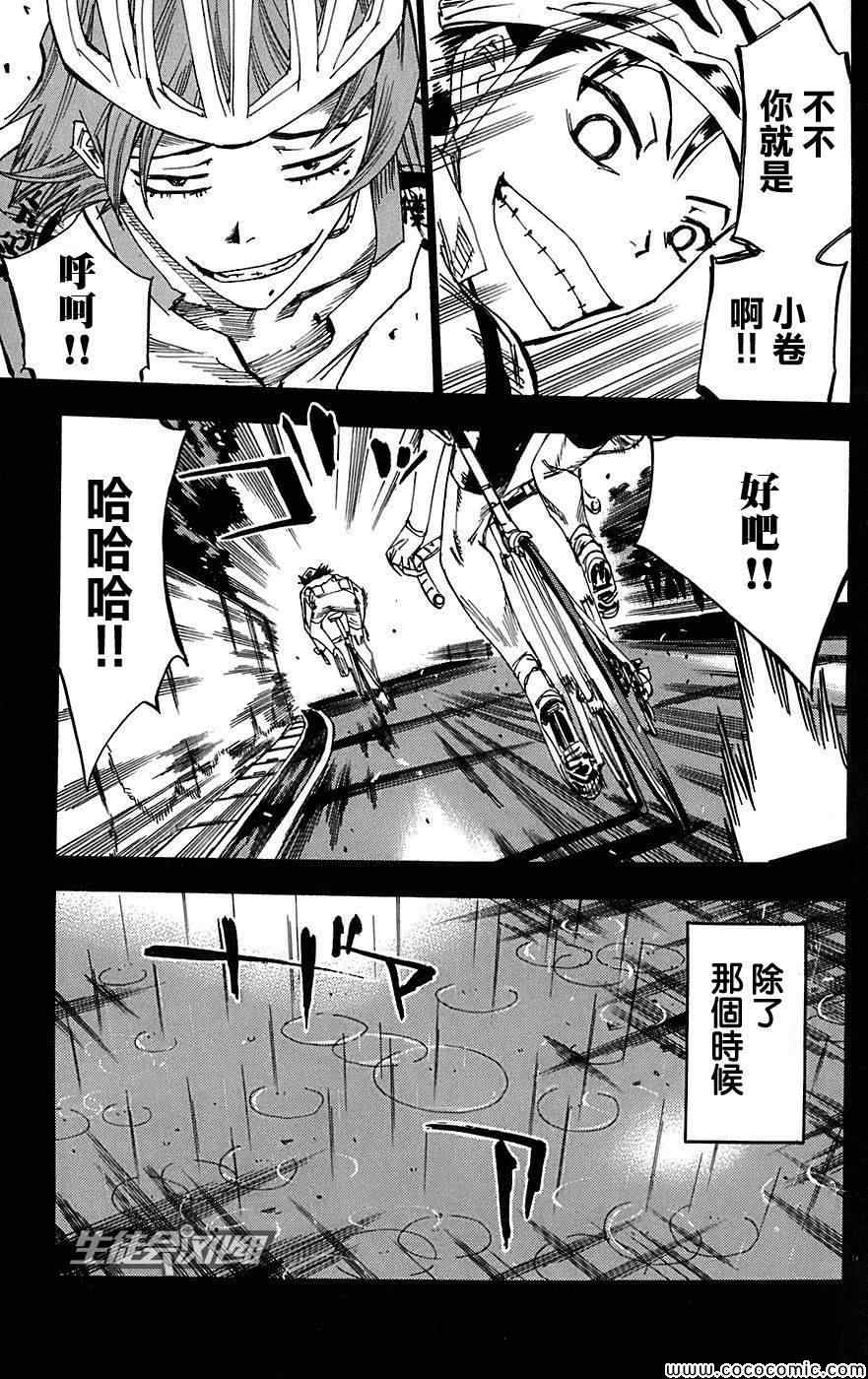 《飙速宅男 SPARE BIKE》漫画最新章节第92话免费下拉式在线观看章节第【16】张图片