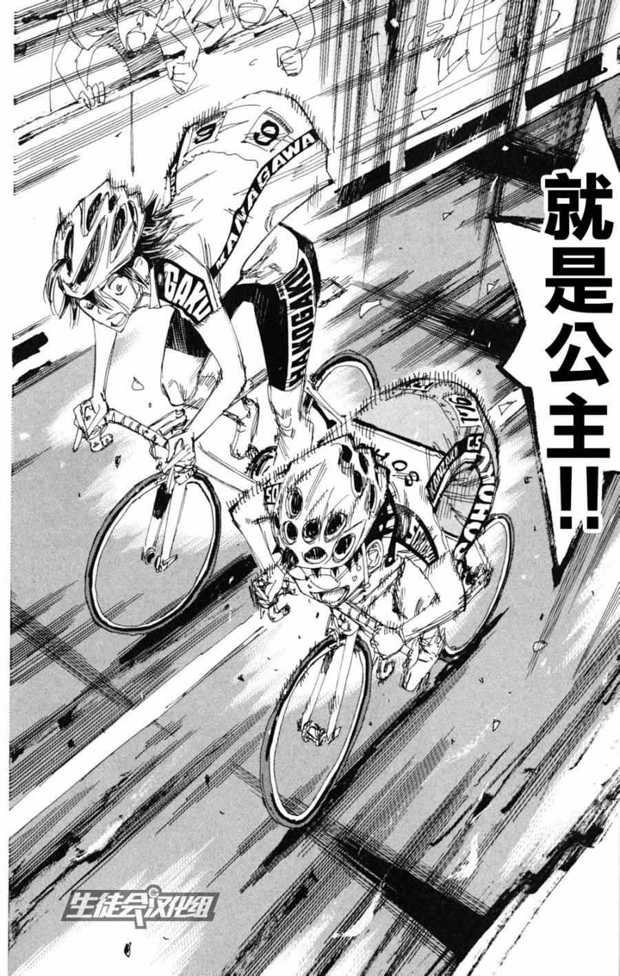 《飙速宅男 SPARE BIKE》漫画最新章节第225话免费下拉式在线观看章节第【17】张图片