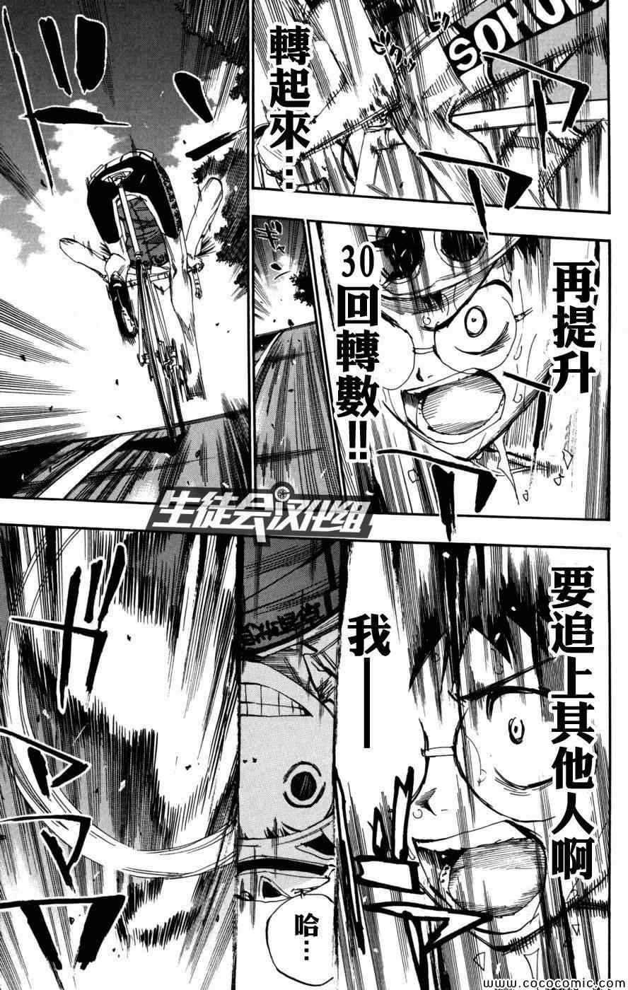 《飙速宅男 SPARE BIKE》漫画最新章节第95话免费下拉式在线观看章节第【15】张图片