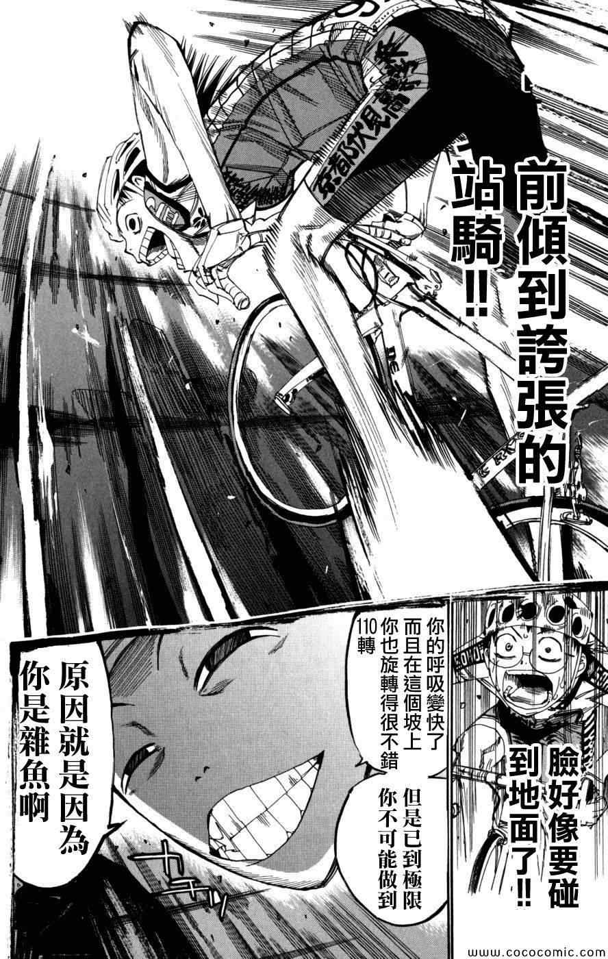 《飙速宅男 SPARE BIKE》漫画最新章节第95话免费下拉式在线观看章节第【12】张图片