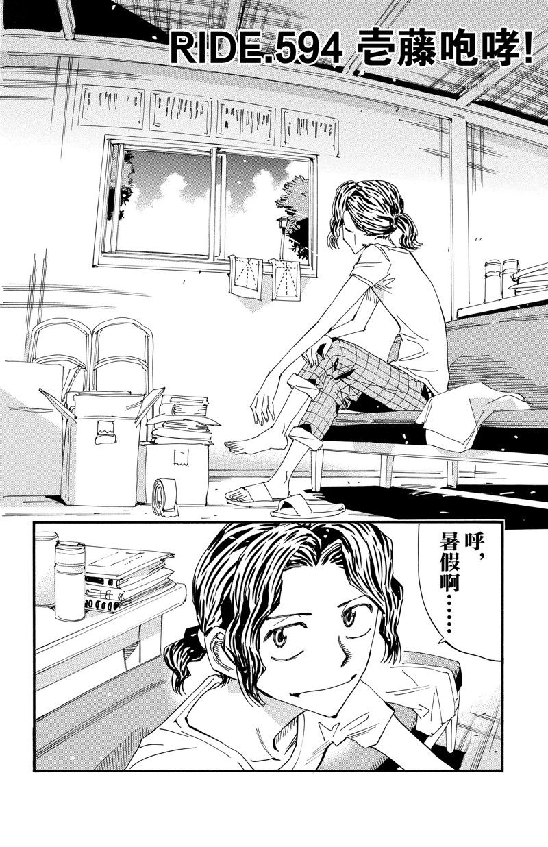 《飙速宅男 SPARE BIKE》漫画最新章节第594话免费下拉式在线观看章节第【2】张图片