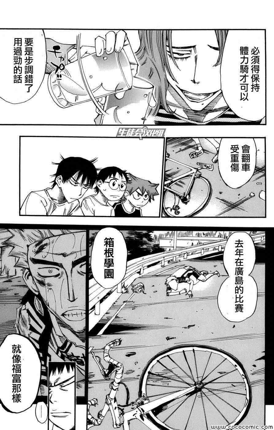 《飙速宅男 SPARE BIKE》漫画最新章节第66话免费下拉式在线观看章节第【23】张图片