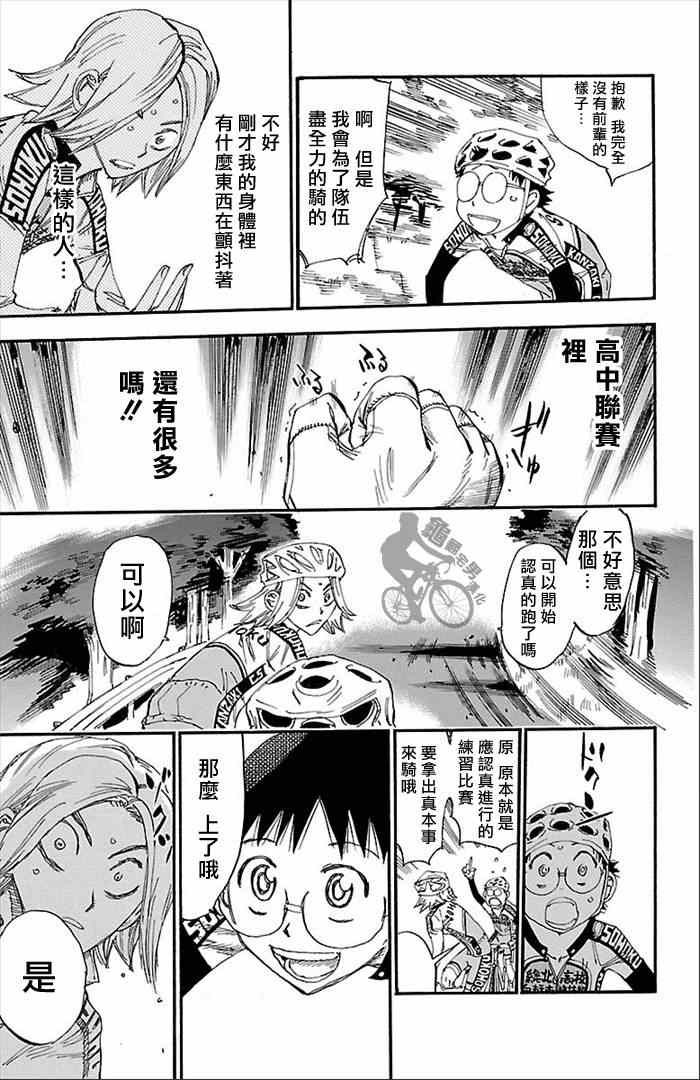 《飙速宅男 SPARE BIKE》漫画最新章节第274话免费下拉式在线观看章节第【28】张图片