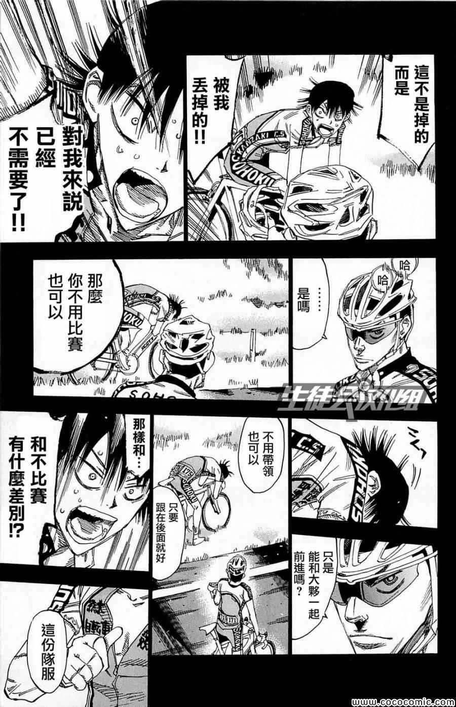 《飙速宅男 SPARE BIKE》漫画最新章节第143话免费下拉式在线观看章节第【8】张图片