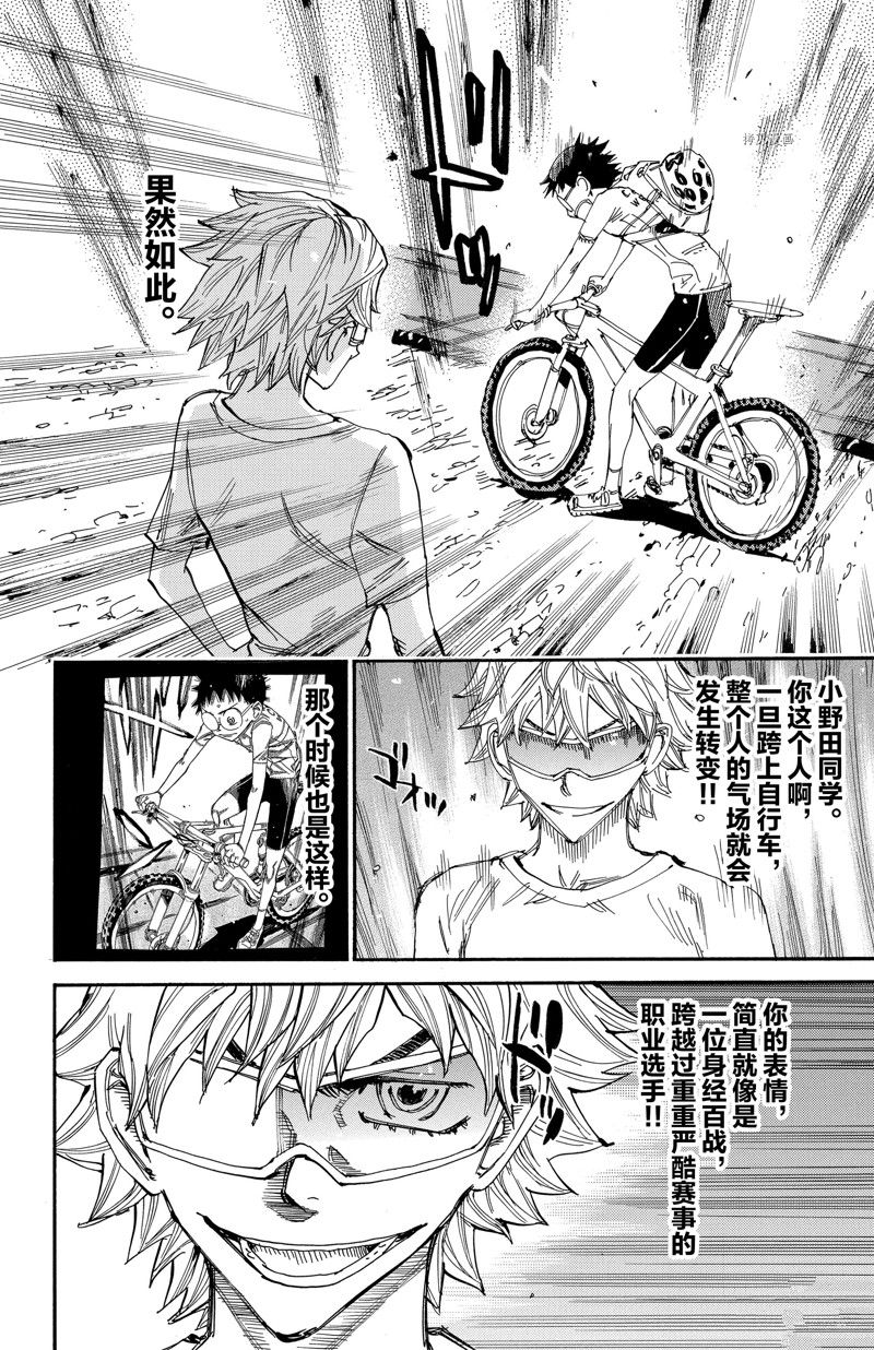 《飙速宅男 SPARE BIKE》漫画最新章节第579话免费下拉式在线观看章节第【16】张图片