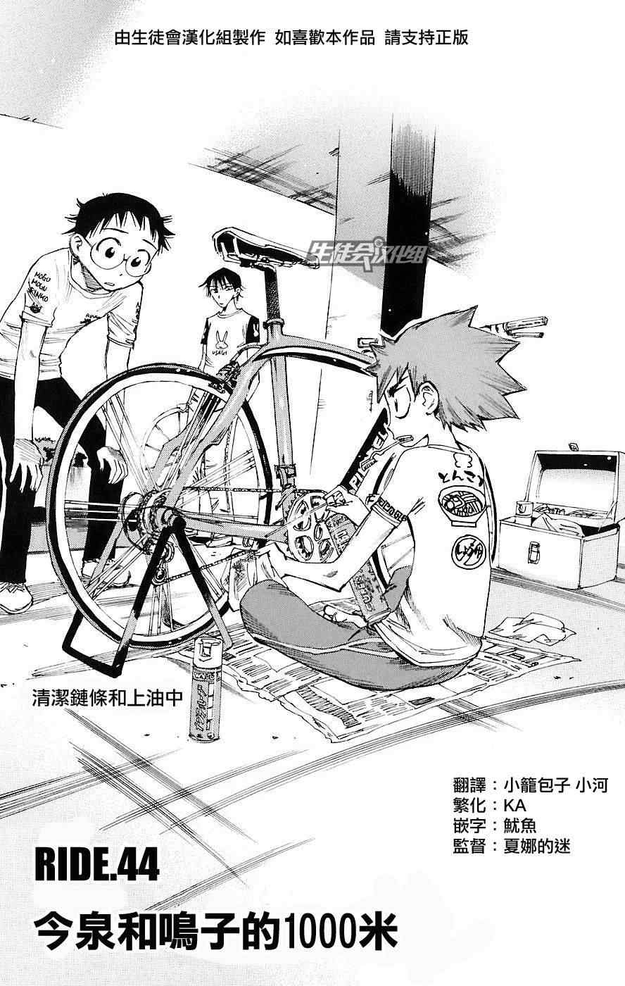 《飙速宅男 SPARE BIKE》漫画最新章节第44话免费下拉式在线观看章节第【6】张图片