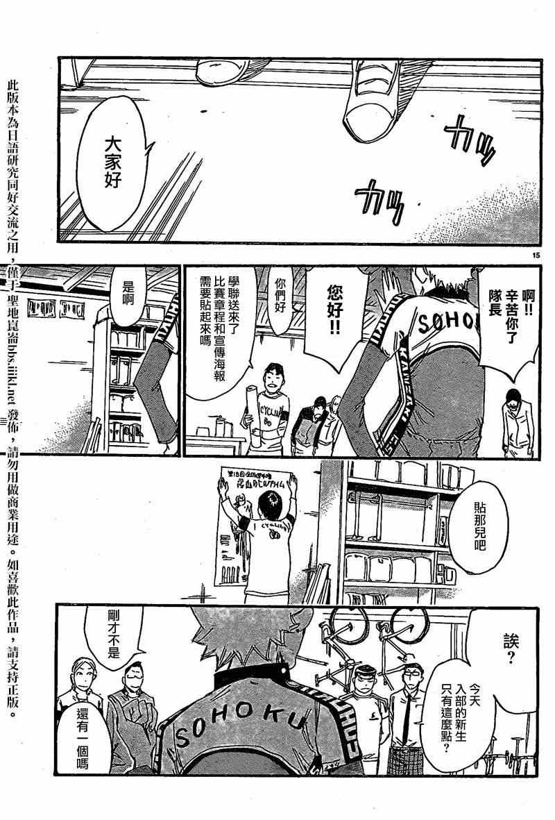 《飙速宅男 SPARE BIKE》漫画最新章节飙速宅男 卷岛编01免费下拉式在线观看章节第【16】张图片