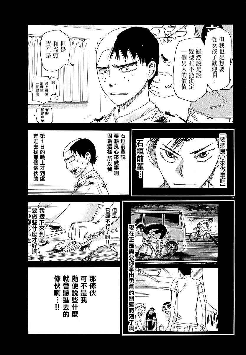 《飙速宅男 SPARE BIKE》漫画最新章节第432话免费下拉式在线观看章节第【6】张图片