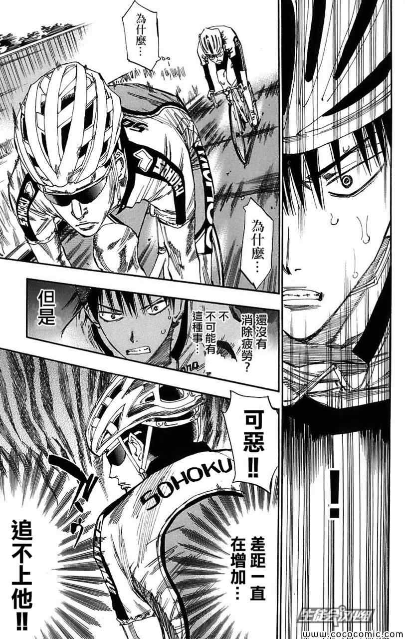 《飙速宅男 SPARE BIKE》漫画最新章节第36话免费下拉式在线观看章节第【6】张图片