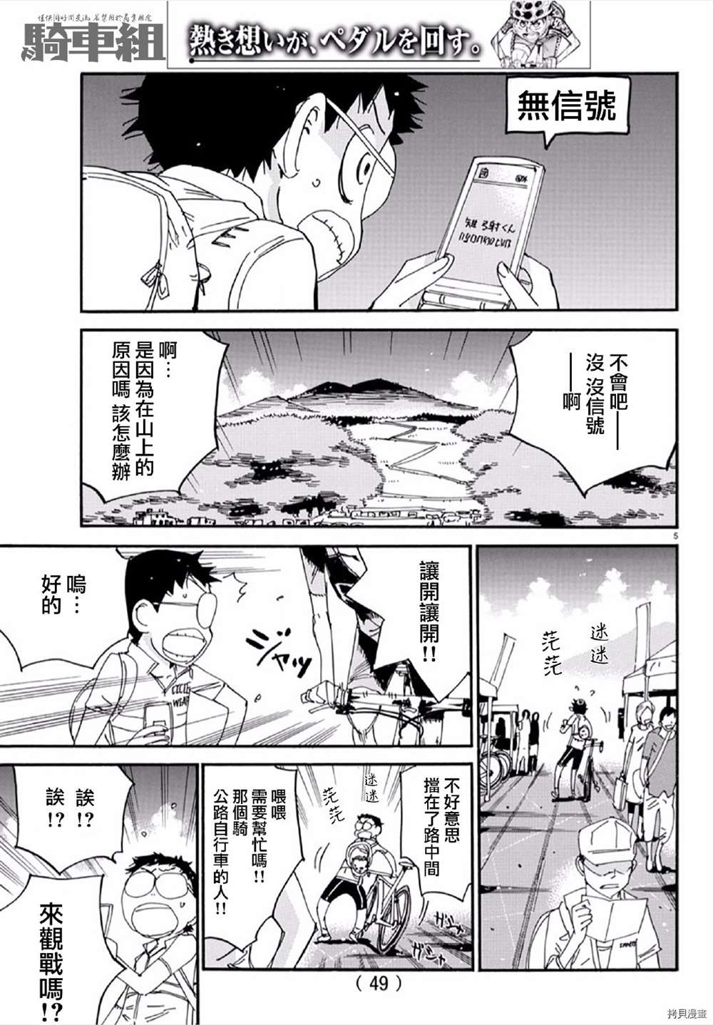 《飙速宅男 SPARE BIKE》漫画最新章节第559话免费下拉式在线观看章节第【5】张图片