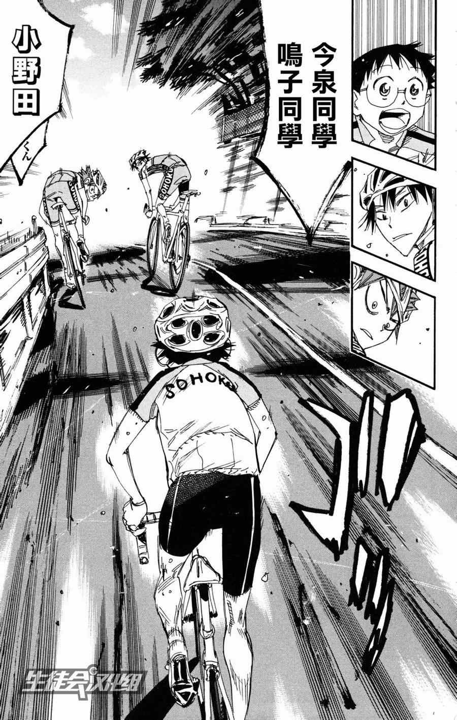 《飙速宅男 SPARE BIKE》漫画最新章节第234话免费下拉式在线观看章节第【17】张图片