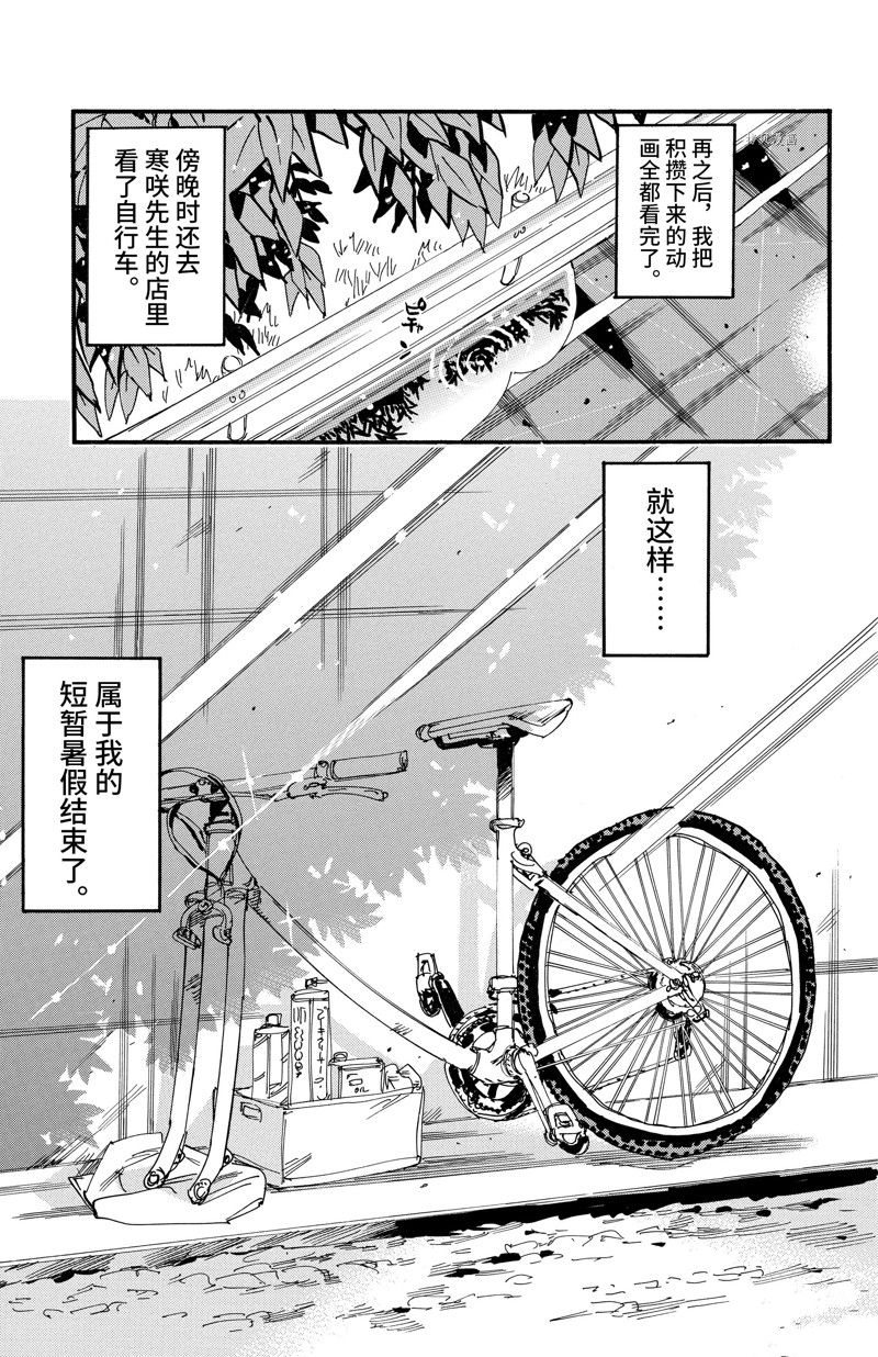 《飙速宅男 SPARE BIKE》漫画最新章节第602话免费下拉式在线观看章节第【26】张图片