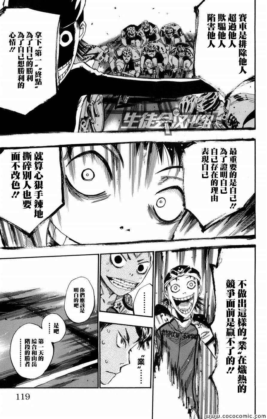 《飙速宅男 SPARE BIKE》漫画最新章节第134话免费下拉式在线观看章节第【11】张图片