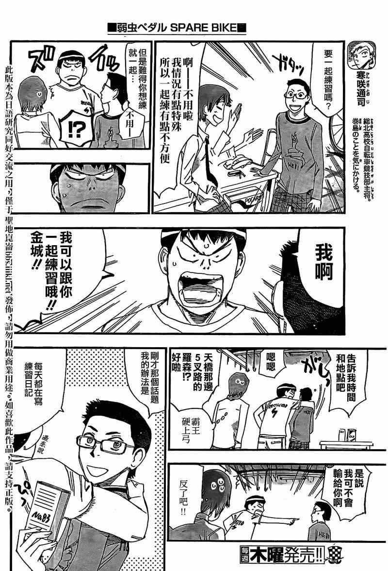 《飙速宅男 SPARE BIKE》漫画最新章节飙速宅男 卷岛篇03免费下拉式在线观看章节第【4】张图片