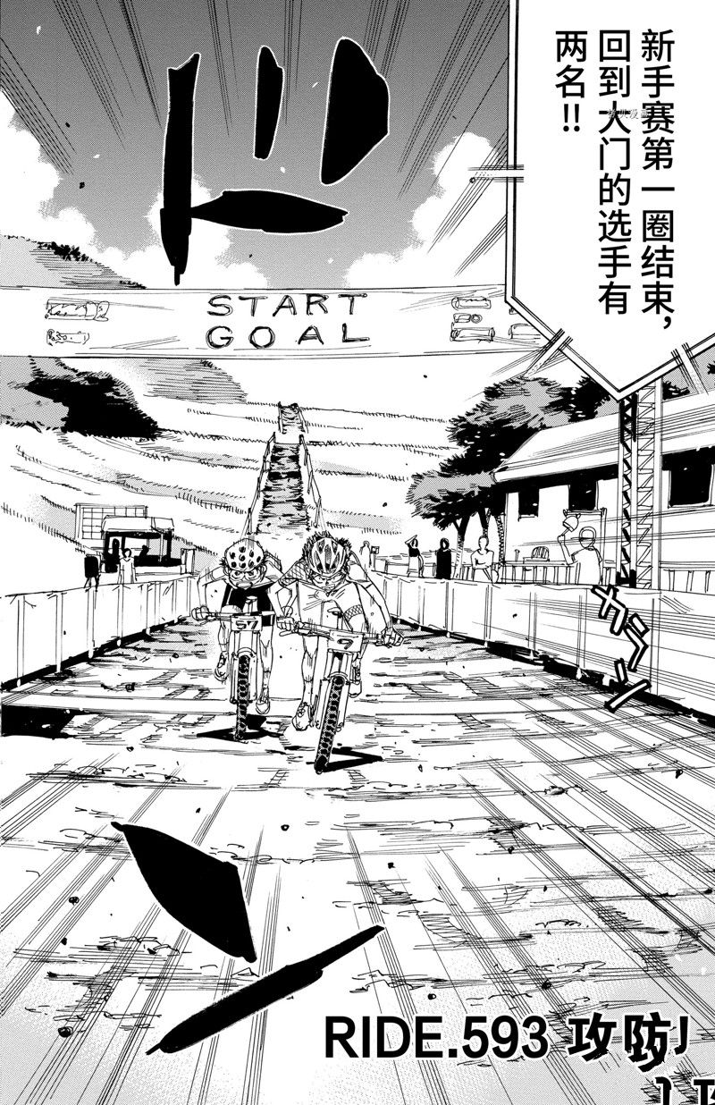 《飙速宅男 SPARE BIKE》漫画最新章节第593话免费下拉式在线观看章节第【2】张图片