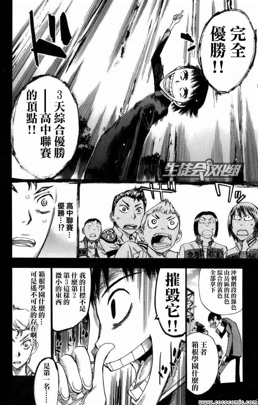 《飙速宅男 SPARE BIKE》漫画最新章节第135话免费下拉式在线观看章节第【14】张图片