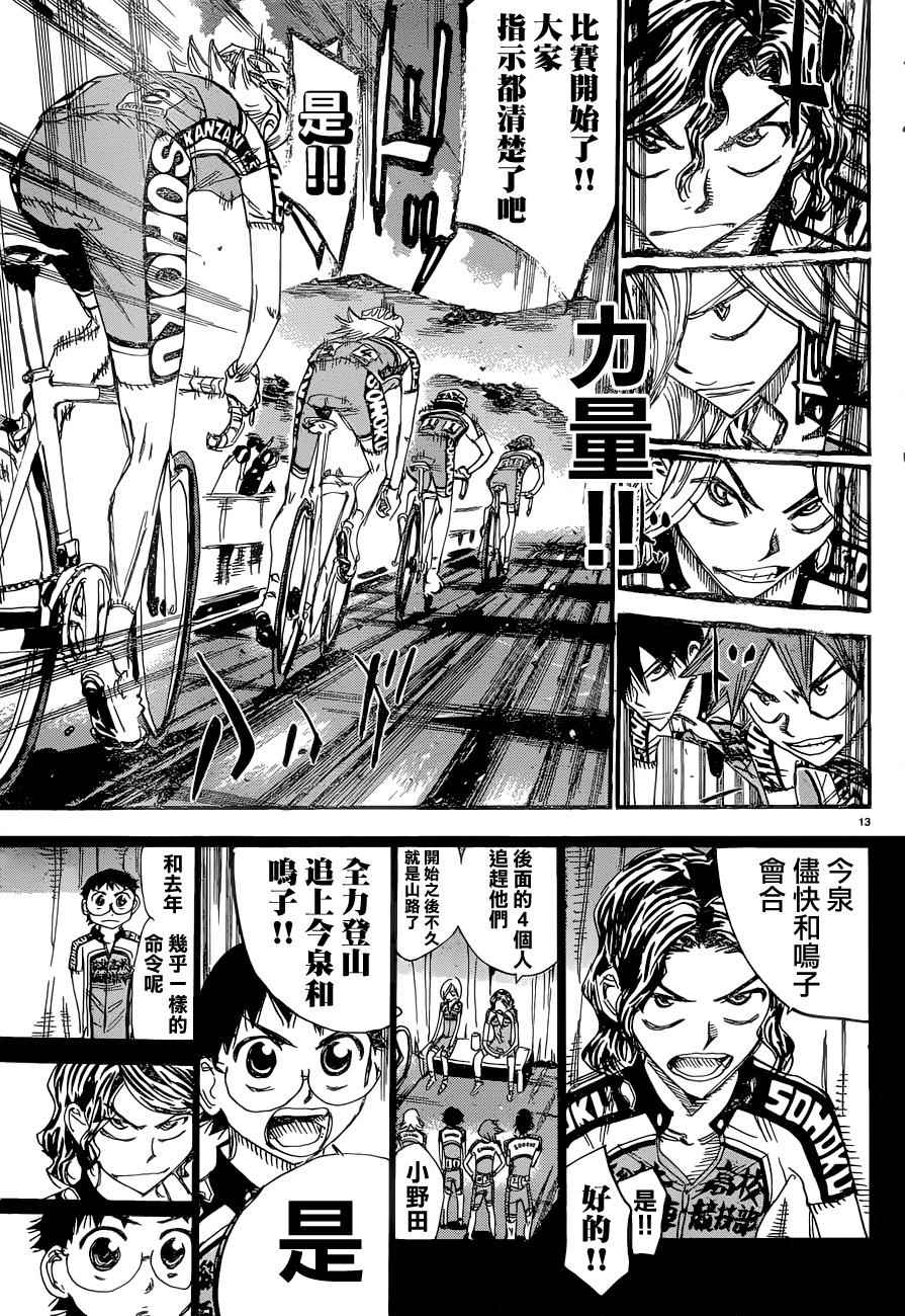 《飙速宅男 SPARE BIKE》漫画最新章节第357话免费下拉式在线观看章节第【14】张图片