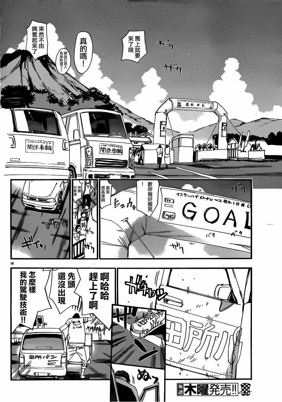 《飙速宅男 SPARE BIKE》漫画最新章节第343话免费下拉式在线观看章节第【14】张图片