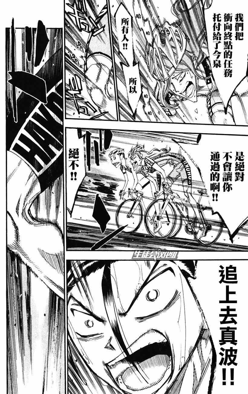 《飙速宅男 SPARE BIKE》漫画最新章节第200话免费下拉式在线观看章节第【9】张图片