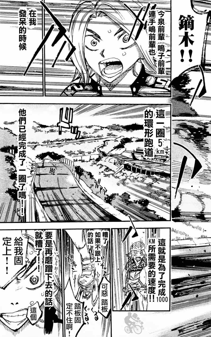 《飙速宅男 SPARE BIKE》漫画最新章节第281话免费下拉式在线观看章节第【9】张图片