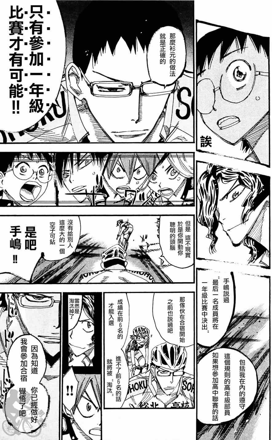 《飙速宅男 SPARE BIKE》漫画最新章节第283话免费下拉式在线观看章节第【17】张图片