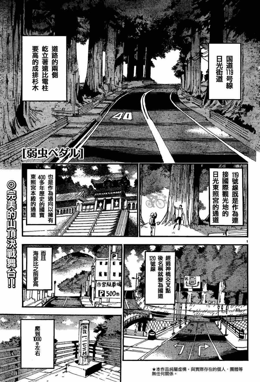 《飙速宅男 SPARE BIKE》漫画最新章节第316话免费下拉式在线观看章节第【1】张图片