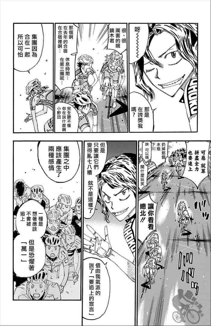 《飙速宅男 SPARE BIKE》漫画最新章节第277话免费下拉式在线观看章节第【3】张图片