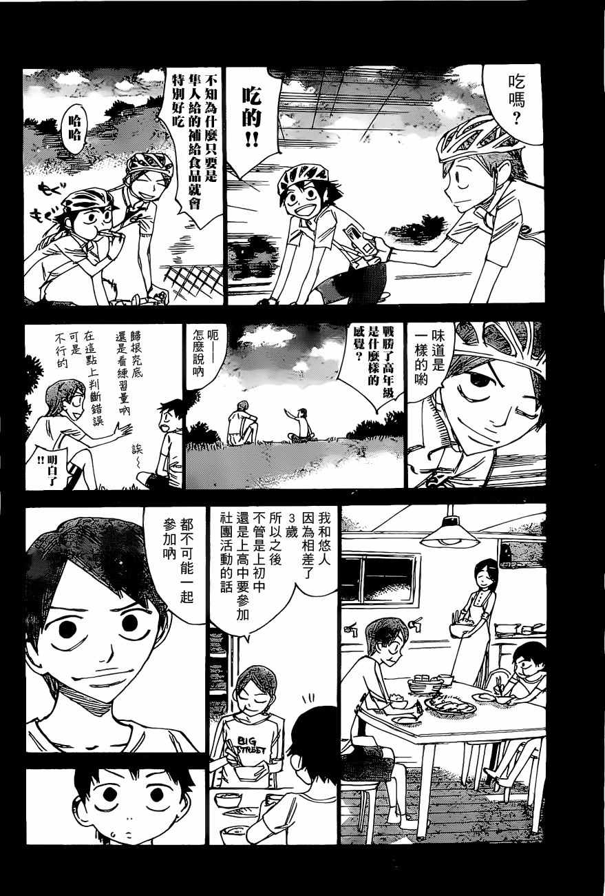 《飙速宅男 SPARE BIKE》漫画最新章节第412话免费下拉式在线观看章节第【5】张图片