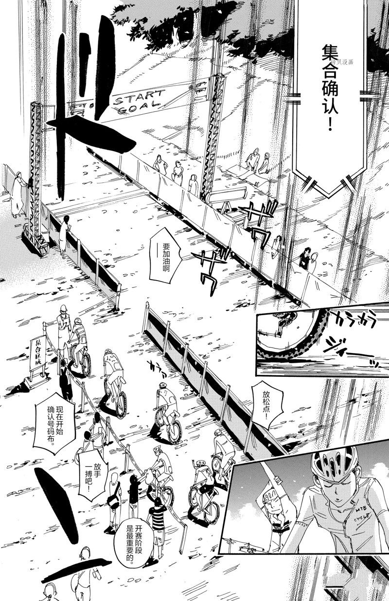 《飙速宅男 SPARE BIKE》漫画最新章节第579话免费下拉式在线观看章节第【8】张图片