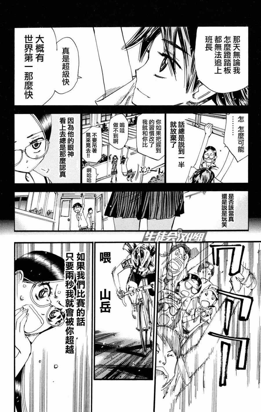 《飙速宅男 SPARE BIKE》漫画最新章节第227话免费下拉式在线观看章节第【13】张图片